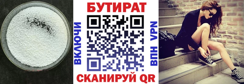 БУТИРАТ 1.4BDO  Каменногорск 